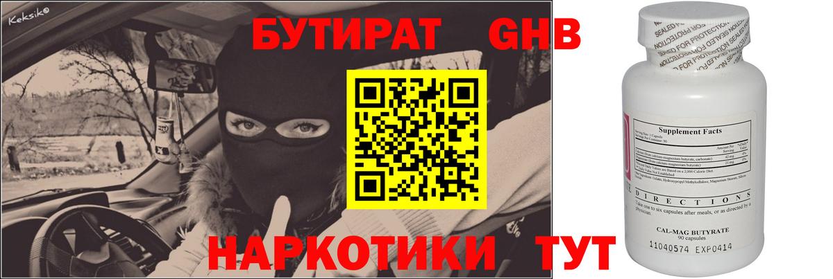 Новодвинск  БУТИРАТ BDO  Вход с VPN 