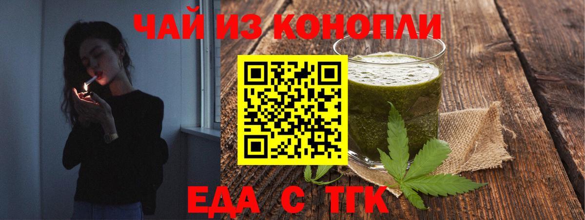 Еда ТГК конопля  Вход с VPN  Новодвинск 