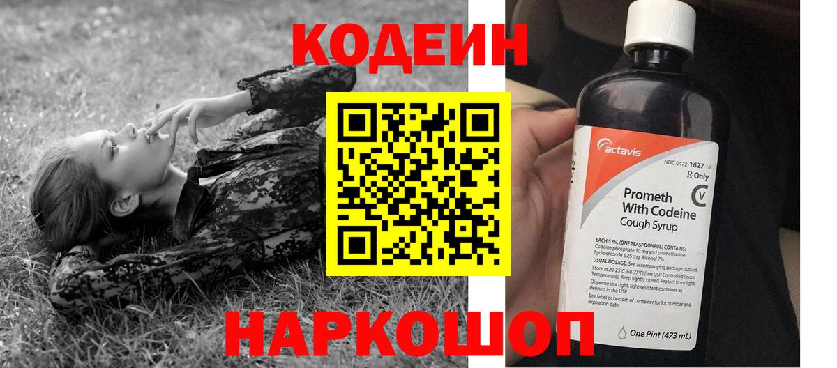 Новодвинск  Кодеиновый сироп Lean напиток Lean (лин)  Кодеин напиток Lean (лин)  Вход с VPN 