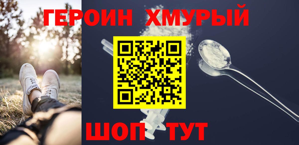 Героин  Вход с VPN  Новодвинск  ГЕРОИН Афган 