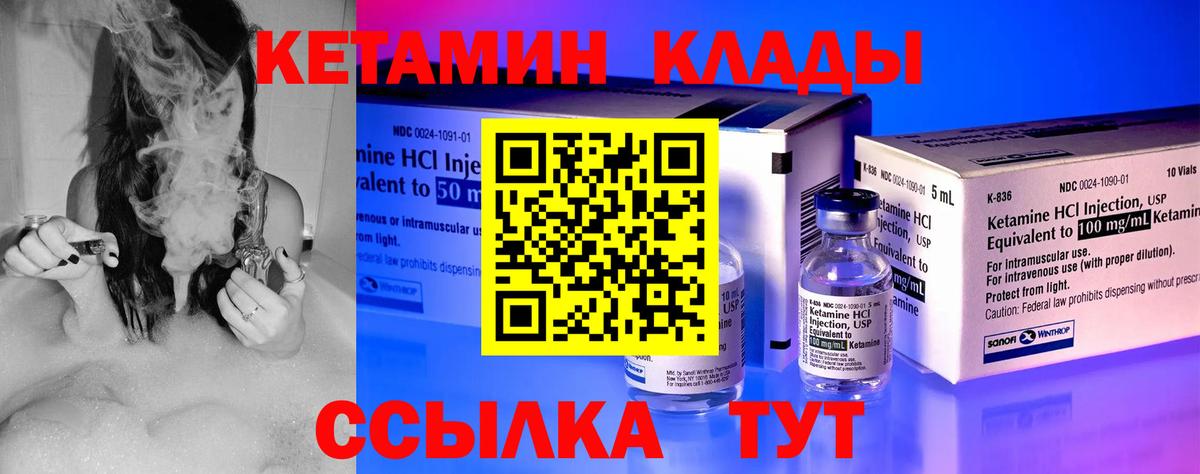 КЕТАМИН VHQ  Вход с VPN  Новодвинск 